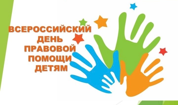 День правовой помощи День правовой помощи.